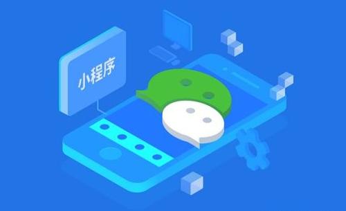定制開(kāi)發(fā)小程序還是購(gòu)買(mǎi)模板小程序好？