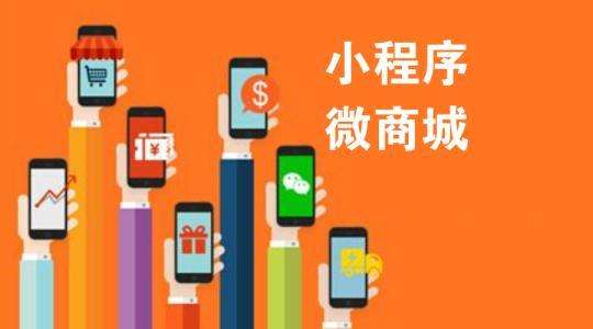 科碩互動(dòng)：微信和小程序商城系統(tǒng)開(kāi)發(fā)的正確營(yíng)銷方法