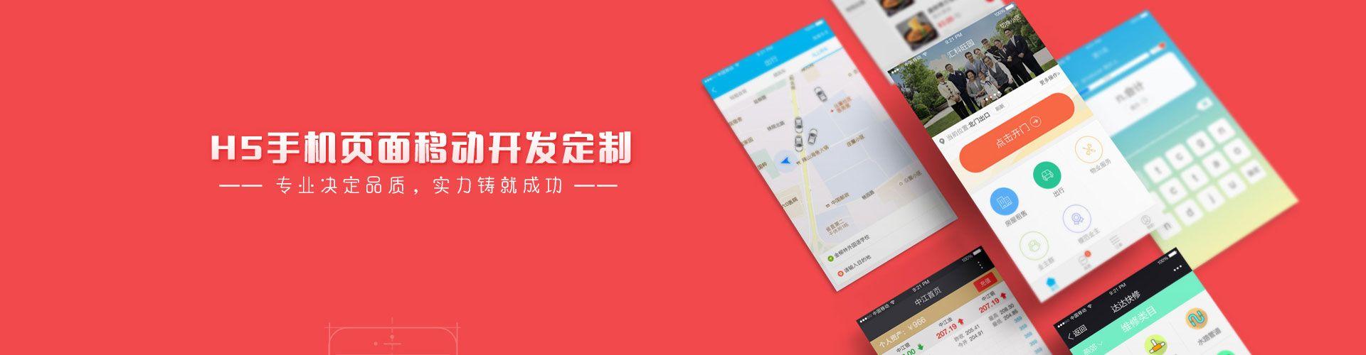 H5移動(dòng)網(wǎng)頁(yè)、wap端、手機(jī)官網(wǎng)定制開(kāi)發(fā)